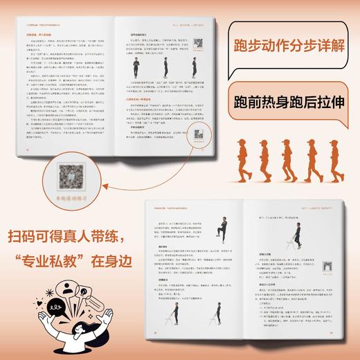 小低高无伤跑：不受伤也不会累的跑步法 商品图3
