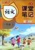 【新华官方】2026秋上海课堂笔记小学初中 一二三三年级 五六七八九语文课本全解沪教版新教材同步课本提前预习 暑假作业预习 商品缩略图3