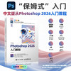 ps教程书籍 中文版Photoshop 2026入门教程 ps入门到精通人像修图电商设计 商品缩略图0