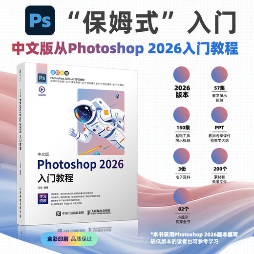 ps教程书籍 中文版Photoshop 2026入门教程 ps入门到精通人像修图电商设计 商品图0