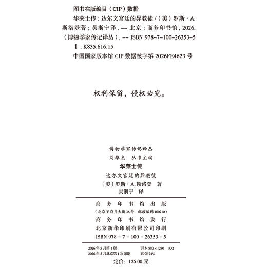 华莱士传：达尔文宫廷的异教徒(博物学家传记译丛) 商品图1