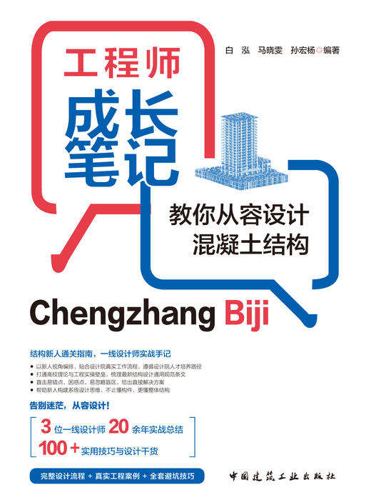 工程师成长笔记——教你从容设计混凝土结构 商品图2