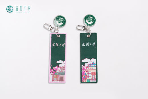 武大珞珈织唛钥匙扣 商品图0