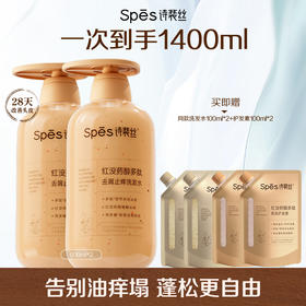 【品牌官旗直发】Spes诗裴丝红没药醇红胖子去屑止痒洗发水