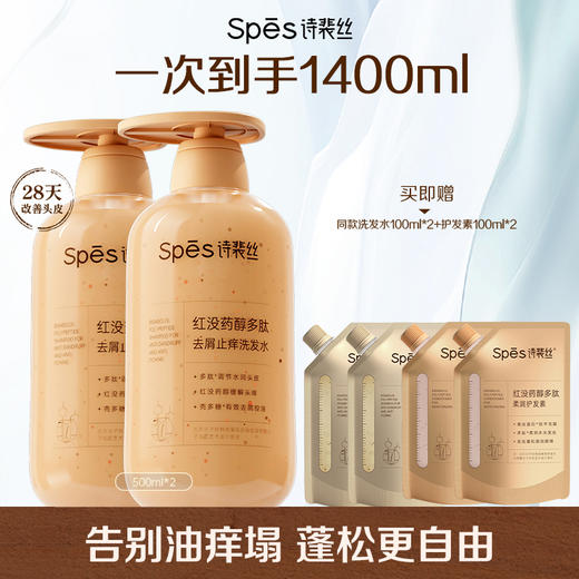 【品牌官旗直发】Spes诗裴丝红没药醇红胖子去屑止痒洗发水 商品图0