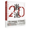 图说20世纪中国：激流（1920—1929） 商品缩略图2