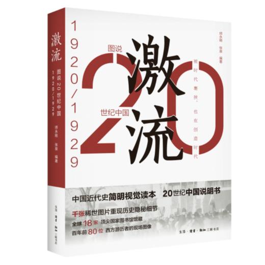 图说20世纪中国：激流（1920—1929） 商品图2