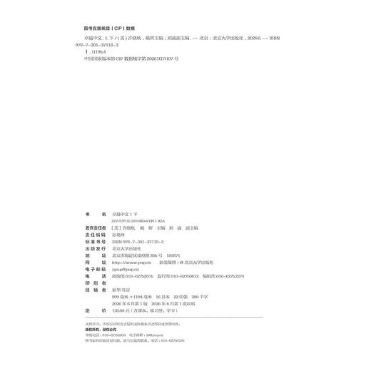 教材 卓越中文 1下   许晓秋 姚辉 主编  北京大学出版社 商品图2