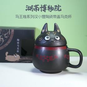 湖南省博物馆汉小狸马克杯陶瓷带盖可爱文创杯子水杯咖啡杯礼物