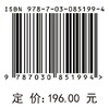 用户侧综合能源系统 贾宏杰 余晓丹 9787030851994 商品缩略图3