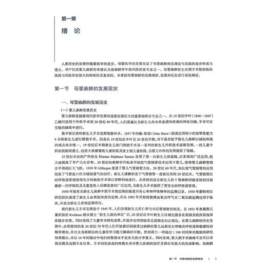 母婴麻醉 赵平 主编 供麻醉学专业用 系统阐述了从妊娠、胎儿、新生儿出生到婴儿各个阶段演变的生理特点等 人民卫生出版社 商品图4