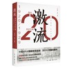 图说20世纪中国：激流（1920—1929） 商品缩略图3