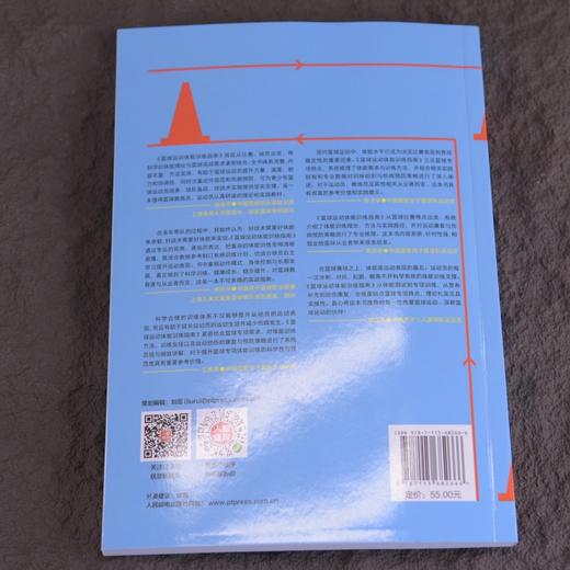 篮球运动体能训练指南 篮球技巧技战术教学训练书籍个人技术 商品图4