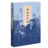异域的创造：陶晶孙留日一代的精神原乡 商品缩略图3