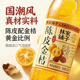 【29.9/10瓶❗️陈皮金桔气泡饮料】甄选陈皮与金桔调配，气泡细腻丰富，酸甜适口，大容量便携瓶装，追剧聚餐解腻消暑网红汽水L-d