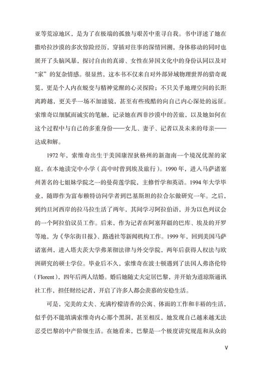 去往廷巴克图：穿越撒哈拉的非洲之旅(远方译丛) 商品图4