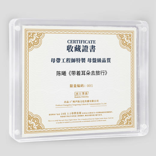 陈曦《带着耳朵去旅行-曦日重现》HQⅡCD&直刻&1:1黄金直刻 无比传真 商品图6