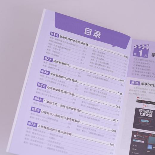 剪映教程书籍 智能剪辑 剪映一周34例实训教程 手机短视频拍摄剪辑抖音快手自媒体 商品图1