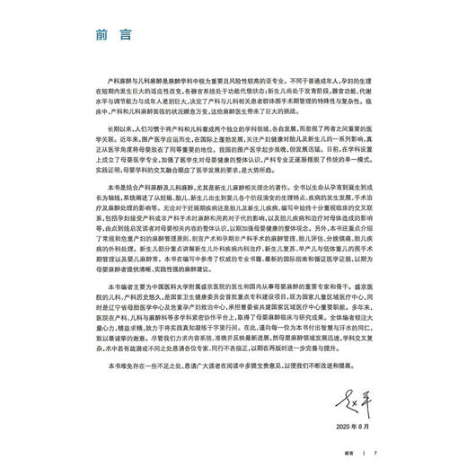 母婴麻醉 赵平 主编 供麻醉学专业用 系统阐述了从妊娠、胎儿、新生儿出生到婴儿各个阶段演变的生理特点等 人民卫生出版社 商品图3