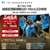 【FFALCON雷鸟】 鹤7 PRO 25款 85英寸 QD-MiniLED  0.5%LR低反膜 一级能效智能电视机 85英寸 无开机广告 85R795C 商品缩略图0