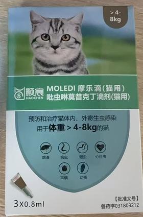 摩登狗-摩乐滴（猫用）>4-8kg，0.8ml*3支/盒，兽药字031803212，用于预防和治疗猫的体内、外寄生虫感染。