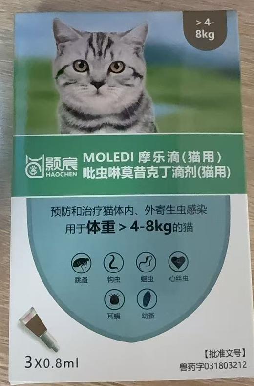 摩登狗-摩乐滴（猫用）>4-8kg，0.8ml*3支/盒，兽药字031803212，用于预防和治疗猫的体内、外寄生虫感染。 商品图0