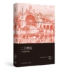 二十世纪：一部世界历史 商品缩略图3