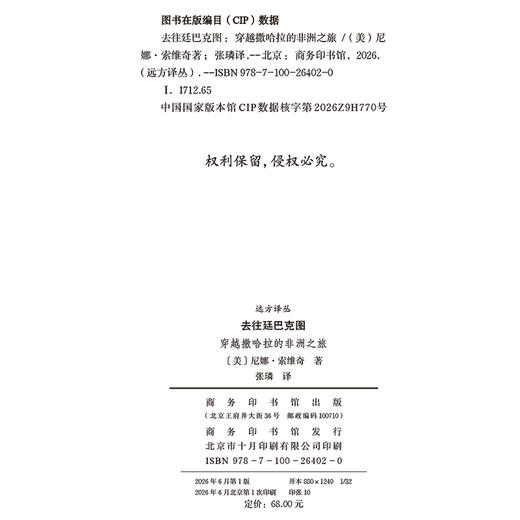 去往廷巴克图：穿越撒哈拉的非洲之旅(远方译丛) 商品图1