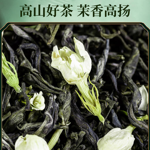 强韵 冷泡茉莉花茶 茶引花香 甘甜爽口 200g/包 商品图4