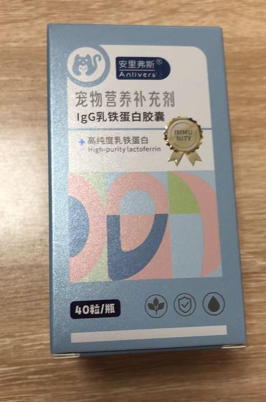 安里弗斯 IgG乳铁蛋白胶囊 40粒/瓶。Q/LYLWS031-2025，效期：20280330，用于术后、孕期以及高龄和离乳期等需要进行身体调理的犬猫。 商品图0