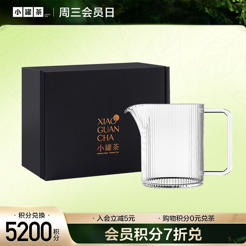 【积分兑换 V2等级以上】小罐茶 公道杯