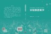 实验旅游美学 黄潇婷 9787030856975 商品缩略图3