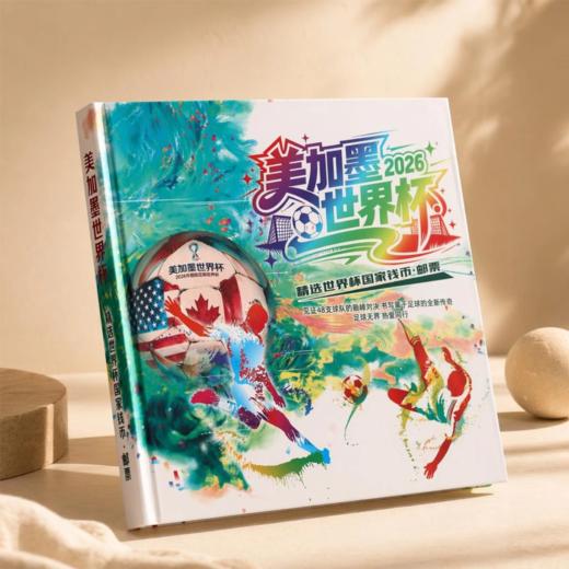 【超模君严选】2026美加墨世界杯·48国钱币邮票珍藏册 商品图0