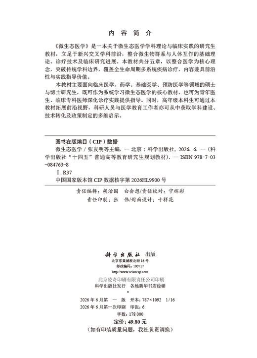 微生态医学 商品图2