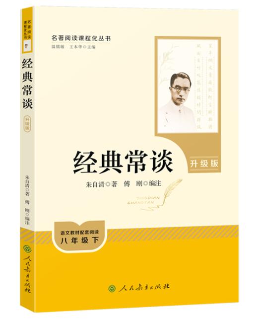 经典常谈 一件数量28 商品图1