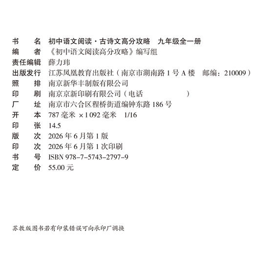 2026年 初中语文阅读 现代文/古诗文高分攻略任选 九年级全一册 知识梳理 考点及答题模版 初三学生用书 商品图4