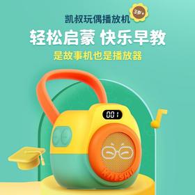 凯叔讲故事3岁+K1经典故事探索版早教机宝宝听故事儿童玩具英文送礼