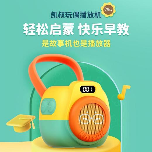 凯叔讲故事3岁+K1经典故事探索版早教机宝宝听故事儿童玩具英文送礼 商品图0
