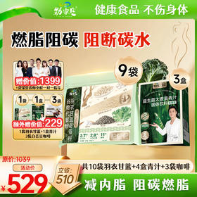 【羽衣甘蓝+益生菌青汁】超模食谱同款，一杯汇聚多种植物营养，轻松享受。