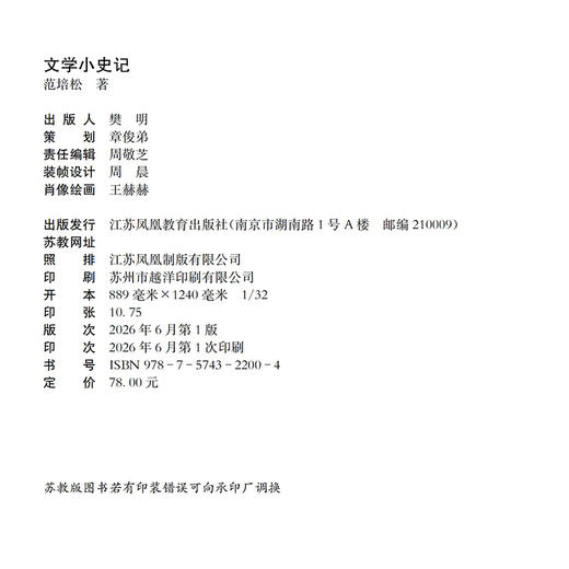 文学小史记 当代名家散文评论集 林语堂朱自清丰子恺沈从文钱锺书萧红杨绛汪曾祺等作家作品赏析 中国现当代文学史文学随笔书籍 商品图2
