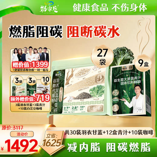 【羽衣甘蓝+益生菌青汁】超模食谱同款，一杯汇聚多种植物营养，轻松享受。 商品图1