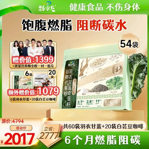 【羽衣甘蓝】超模食谱同款—羽衣甘蓝奇亚籽代餐粉，一杯汇聚多种植物营养，轻松享受。 商品图2