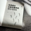 中学语文大单元教学的理论与实践 大夏书系 语文之道 任明满 商品缩略图5