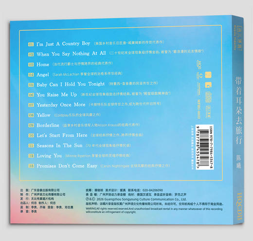 陈曦《带着耳朵去旅行-曦日重现》HQⅡCD&直刻&1:1黄金直刻 无比传真 商品图1