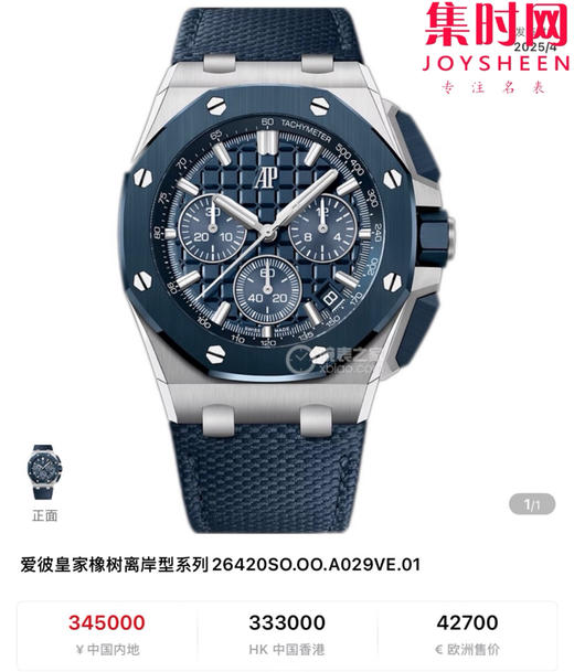 LS爱彼皇家橡树离岸型26420系列 新升级版 男士腕表 表径43mm 商品图9