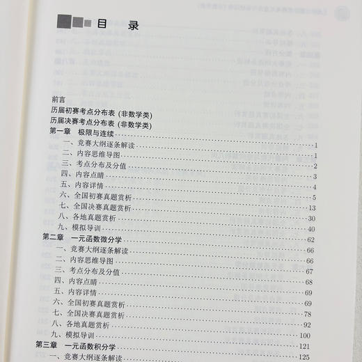 大学生数学竞赛考点直击与备战指南（非数学类） 商品图4