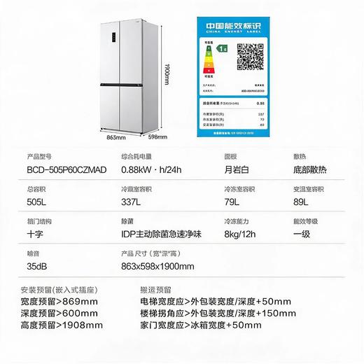 容声 冰箱 BCD-505P60CZMAD 505升 十字四门 风冷 变频 一级能效 嵌入式 电脑控温 VCM彩涂板面板 宽幅变温 双循环 商品图1