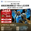 【FFALCON雷鸟】鹤7 PRO 25款 75英寸 QD-MiniLED 0.5%LR低反膜 一级能效智能电视机 75英寸 无开机广告 75R795C 商品缩略图0