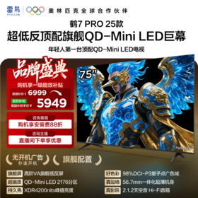 【FFALCON雷鸟】鹤7 PRO 25款 75英寸 QD-MiniLED 0.5%LR低反膜 一级能效智能电视机 75英寸 无开机广告 75R795C