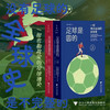 足球是圆的：一项伟大运动的全球史/启真·体育人文丛书/大卫·戈德布拉特/浙江大学出版社 商品缩略图0